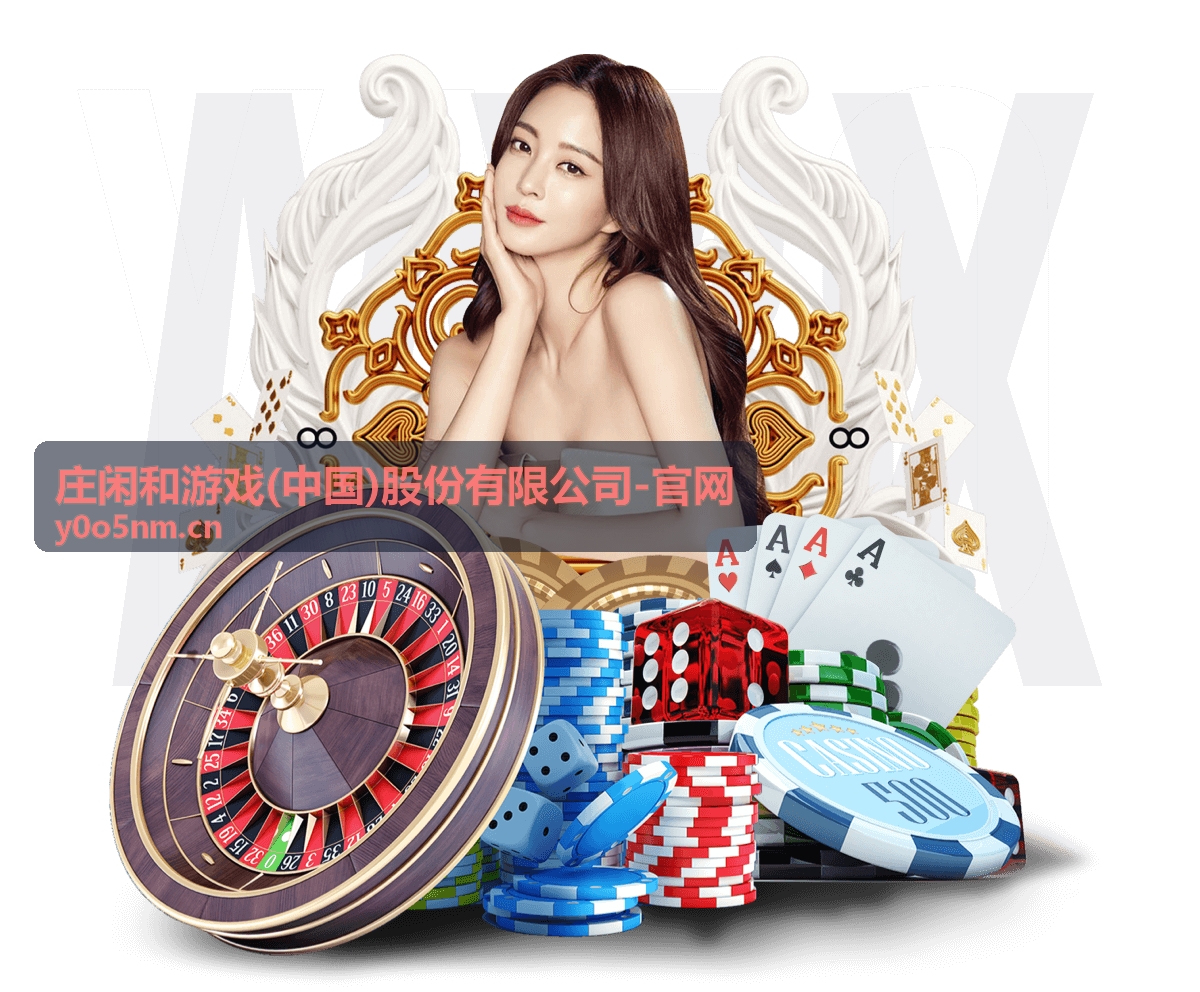 庄闲和游戏客户服务响应